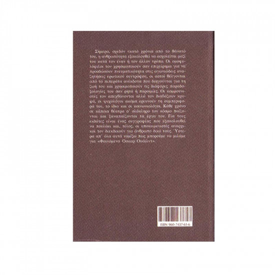 Book «Η Μπαλάντα της φυλακής του Ρέντινγκ»