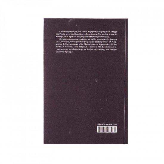 Poetry book "Paris: Manifesto of Futurism"