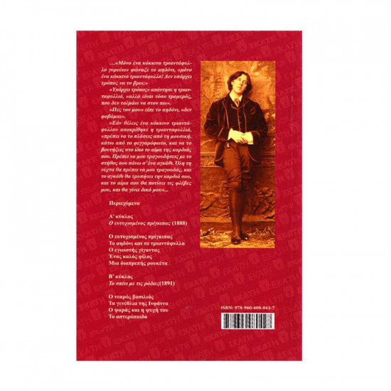 Βιβλίο "Το σπίτι με τις ροδιές"