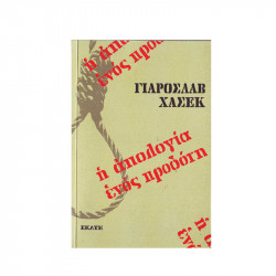 Book "The apology of a traitor" 